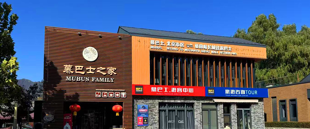 Mutianyu Great Wall View